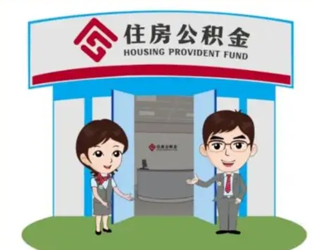 昌乐个人离职了住房公积金如何提（我离职了住房公积金怎么提取）